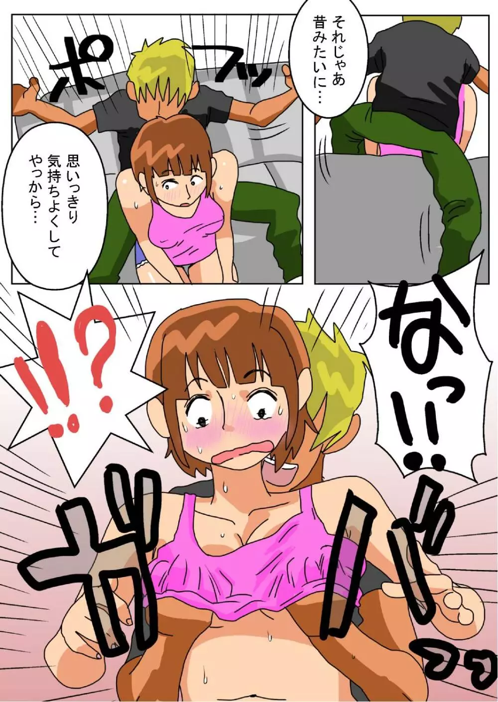 俺の嫁が寝取られているッ! - page14