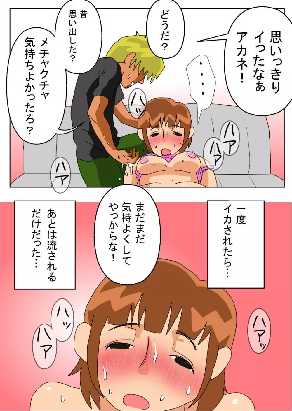 俺の嫁が寝取られているッ! - page26