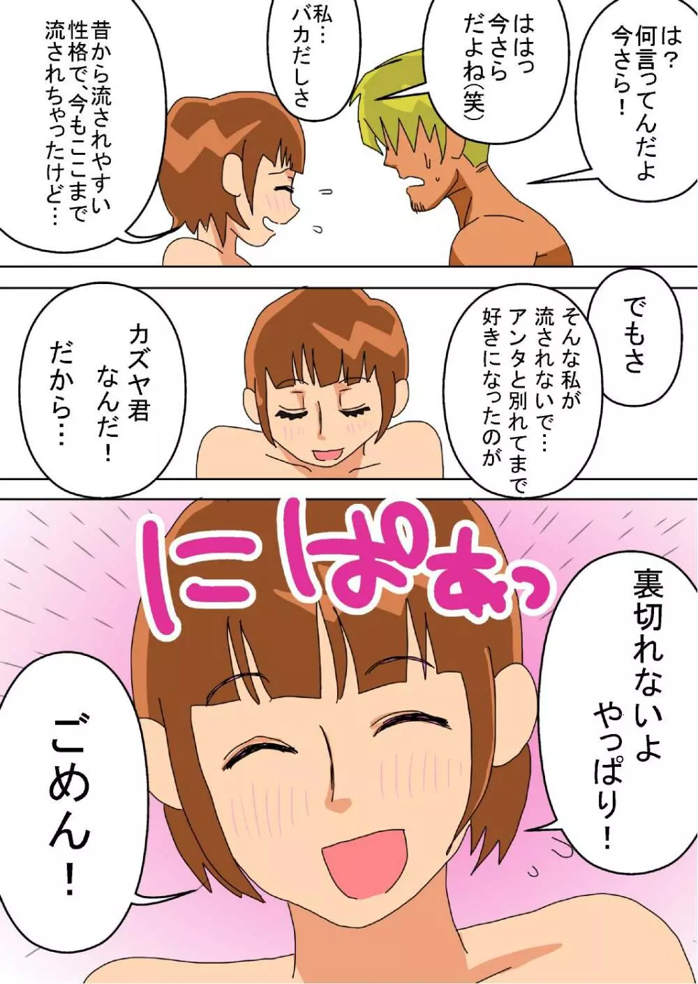 俺の嫁が寝取られているッ! - page41