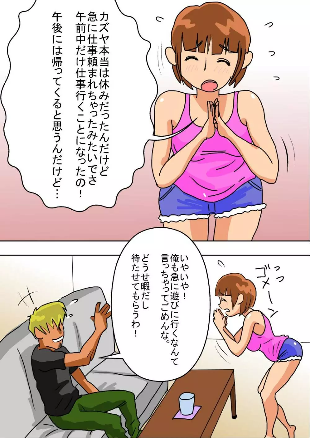 俺の嫁が寝取られているッ! - page5