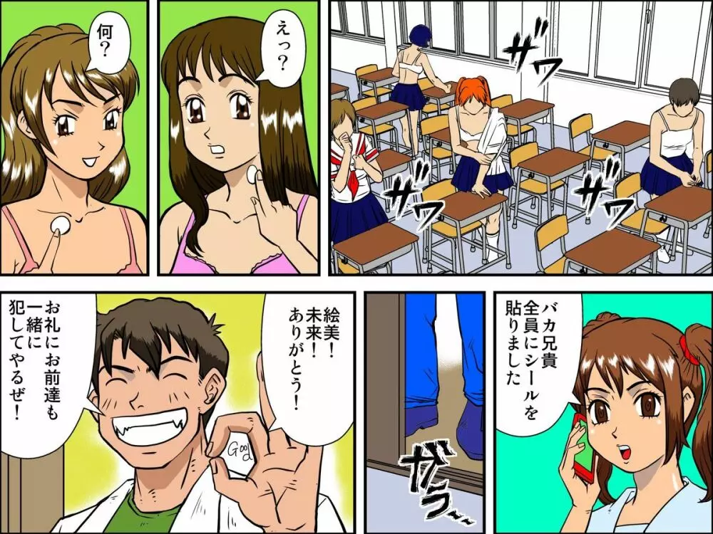 ラジコンガール～シールを貼って女子を思いのままにコントロール - page18