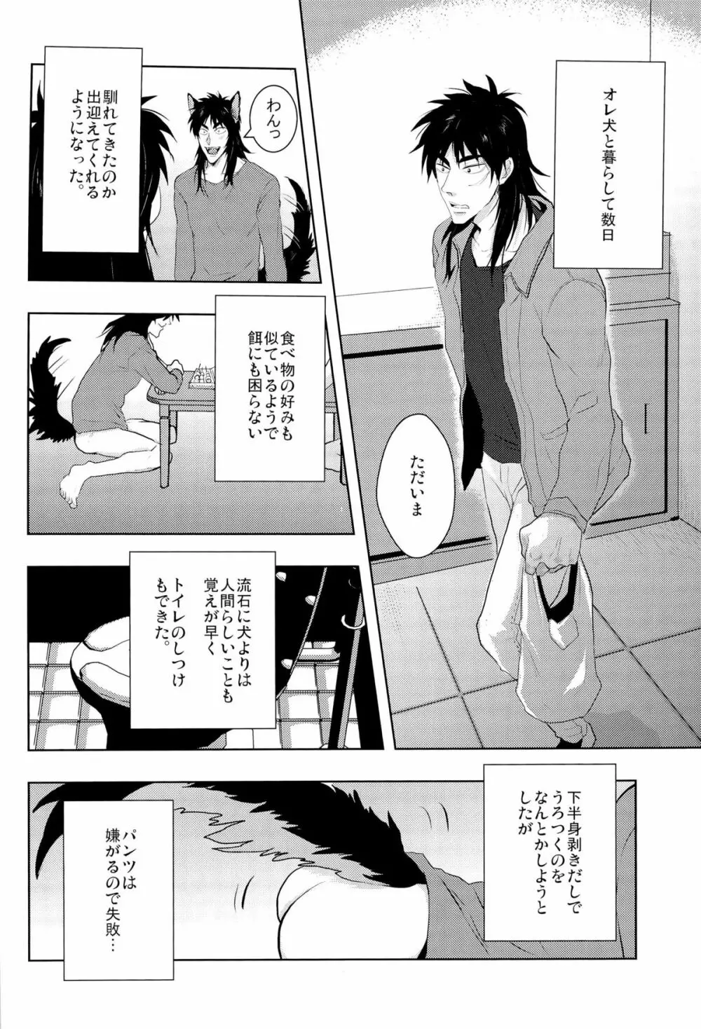 いぬかい - page12