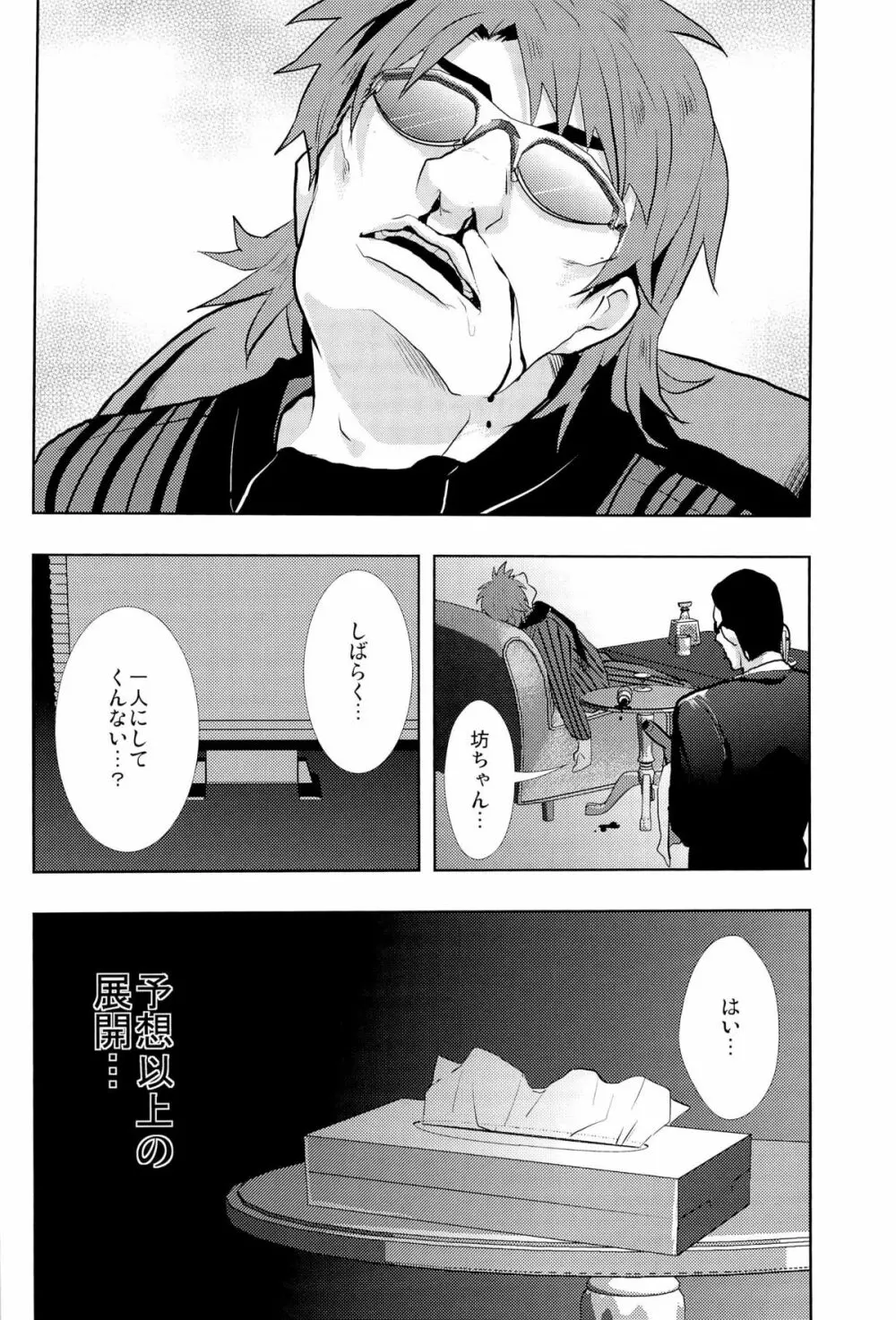 いぬかい - page26