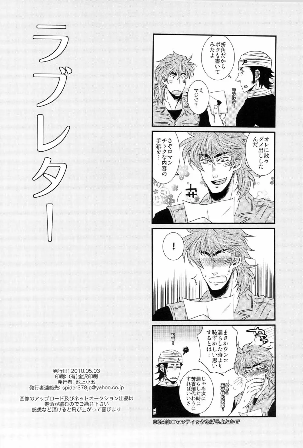 ラブレター - page18