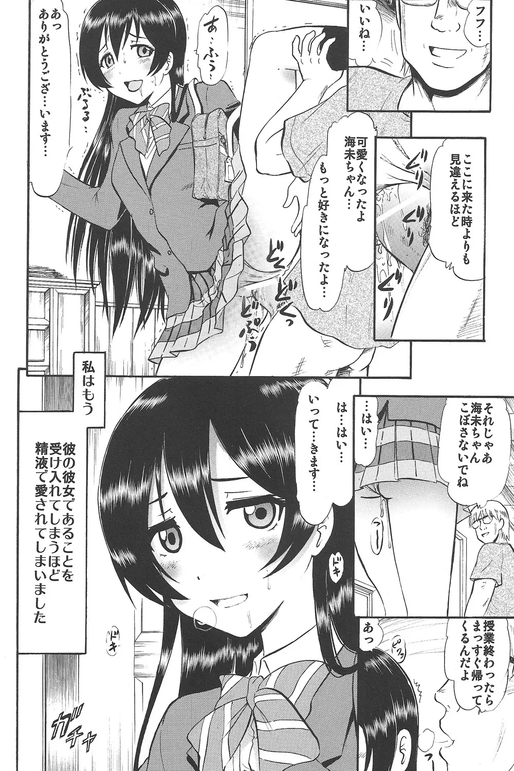 海未ちゃんひとりじめ - page27