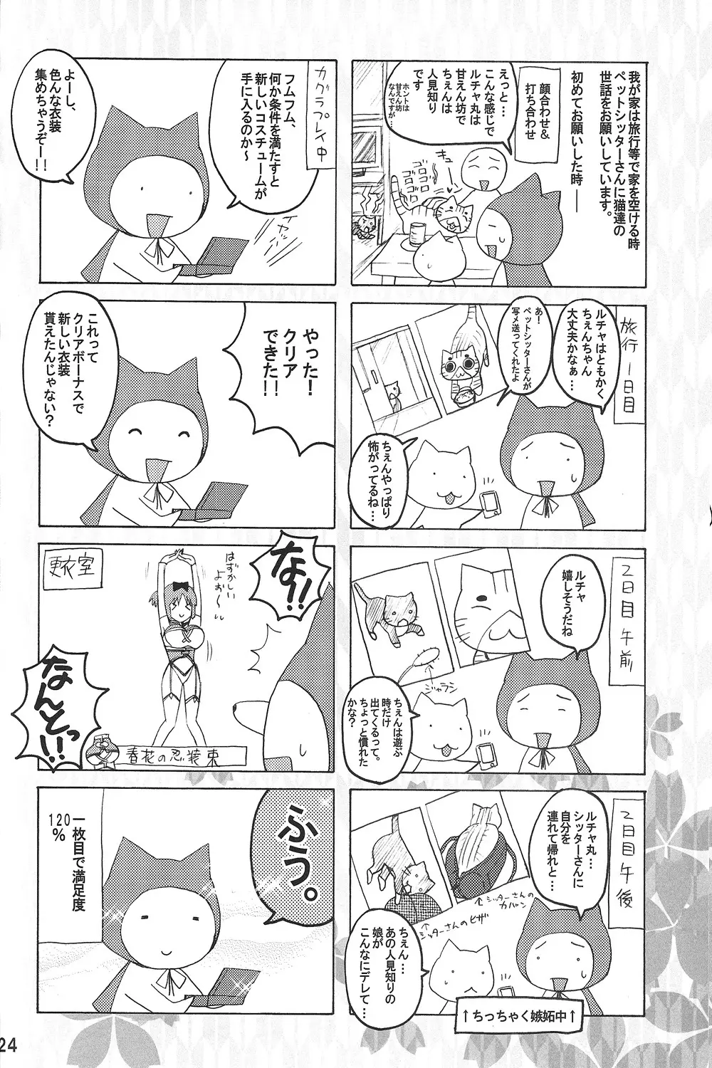 陰乱カグラ・春花の巻 - page24