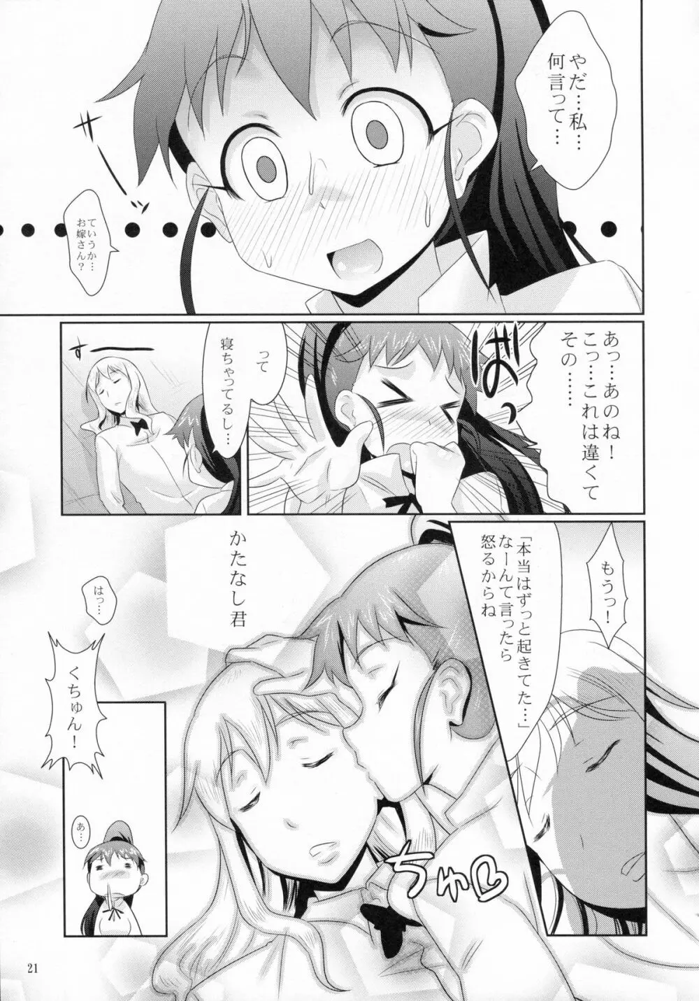 ぽぷらの小鳥あそび - page22