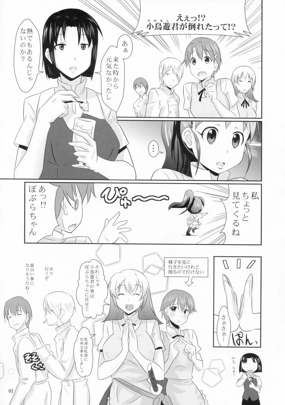 ぽぷらの小鳥あそび - page4