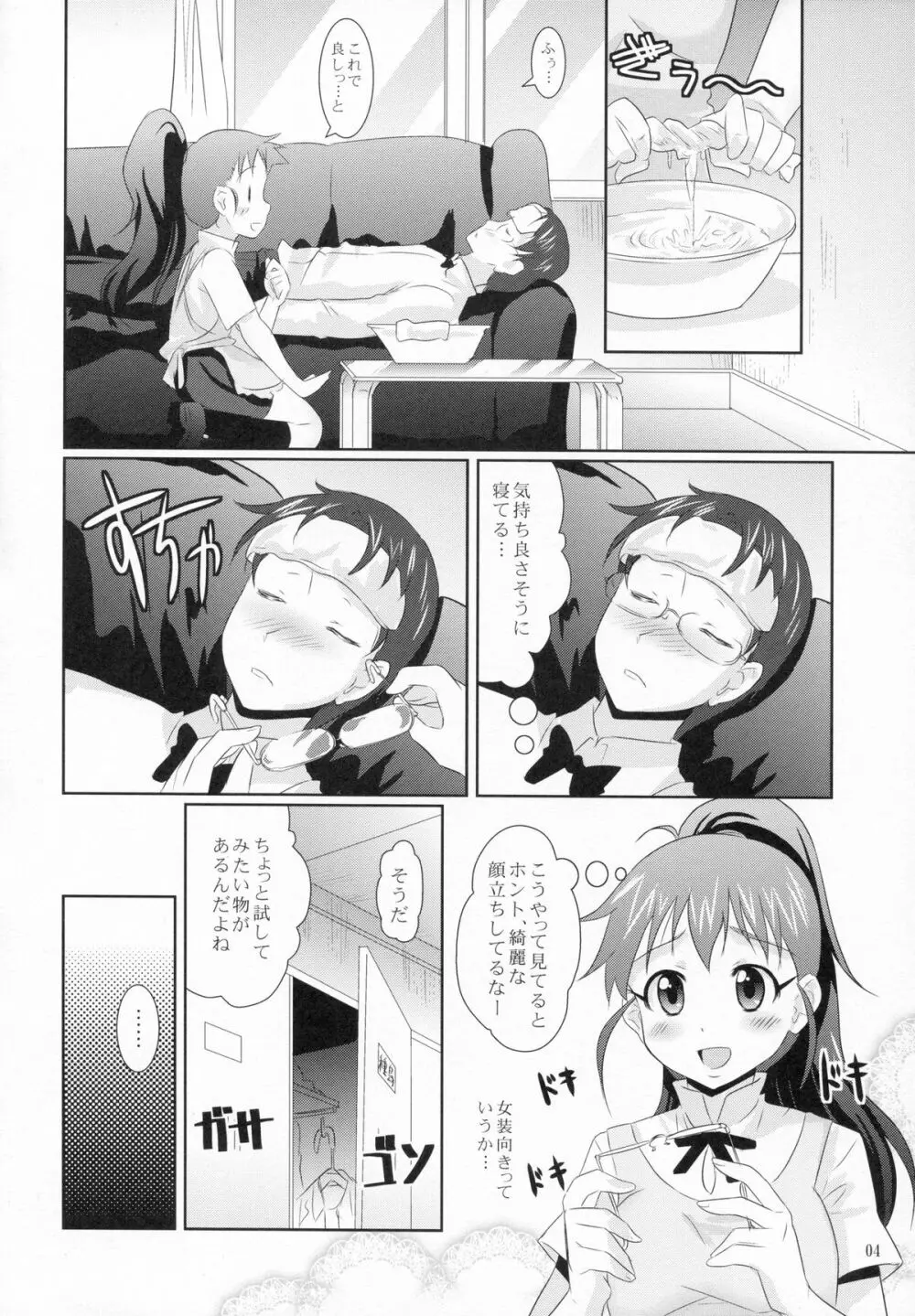 ぽぷらの小鳥あそび - page5