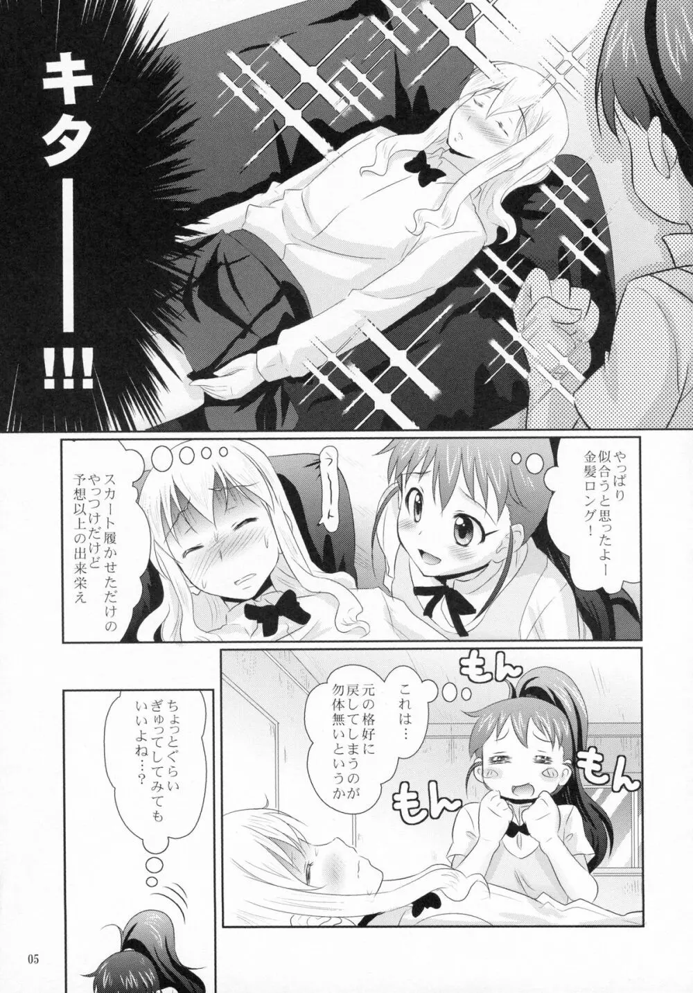 ぽぷらの小鳥あそび - page6