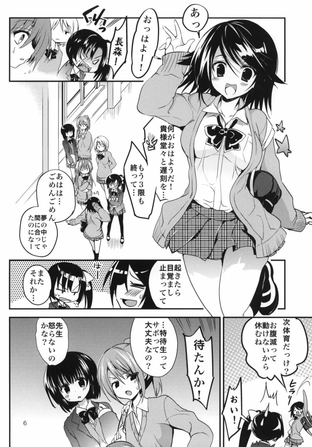 学校で性春！7 - page5