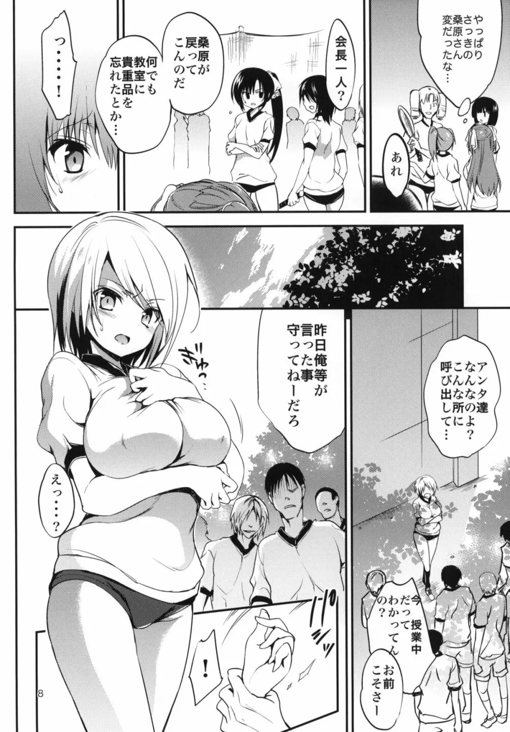 学校で性春！7 - page7