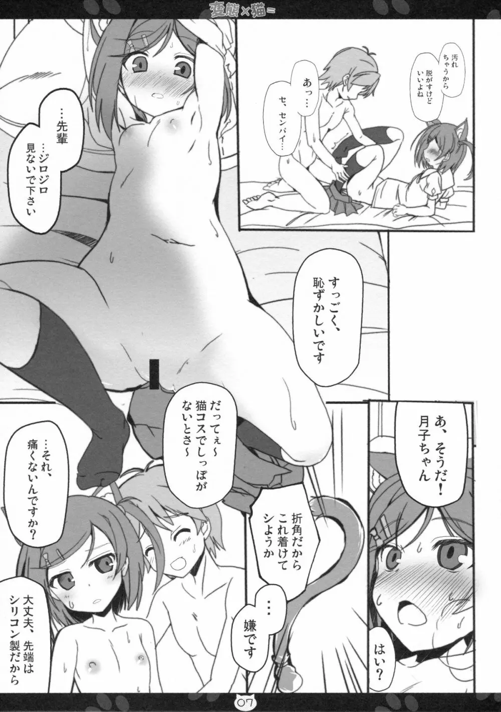 変態×猫= - page6