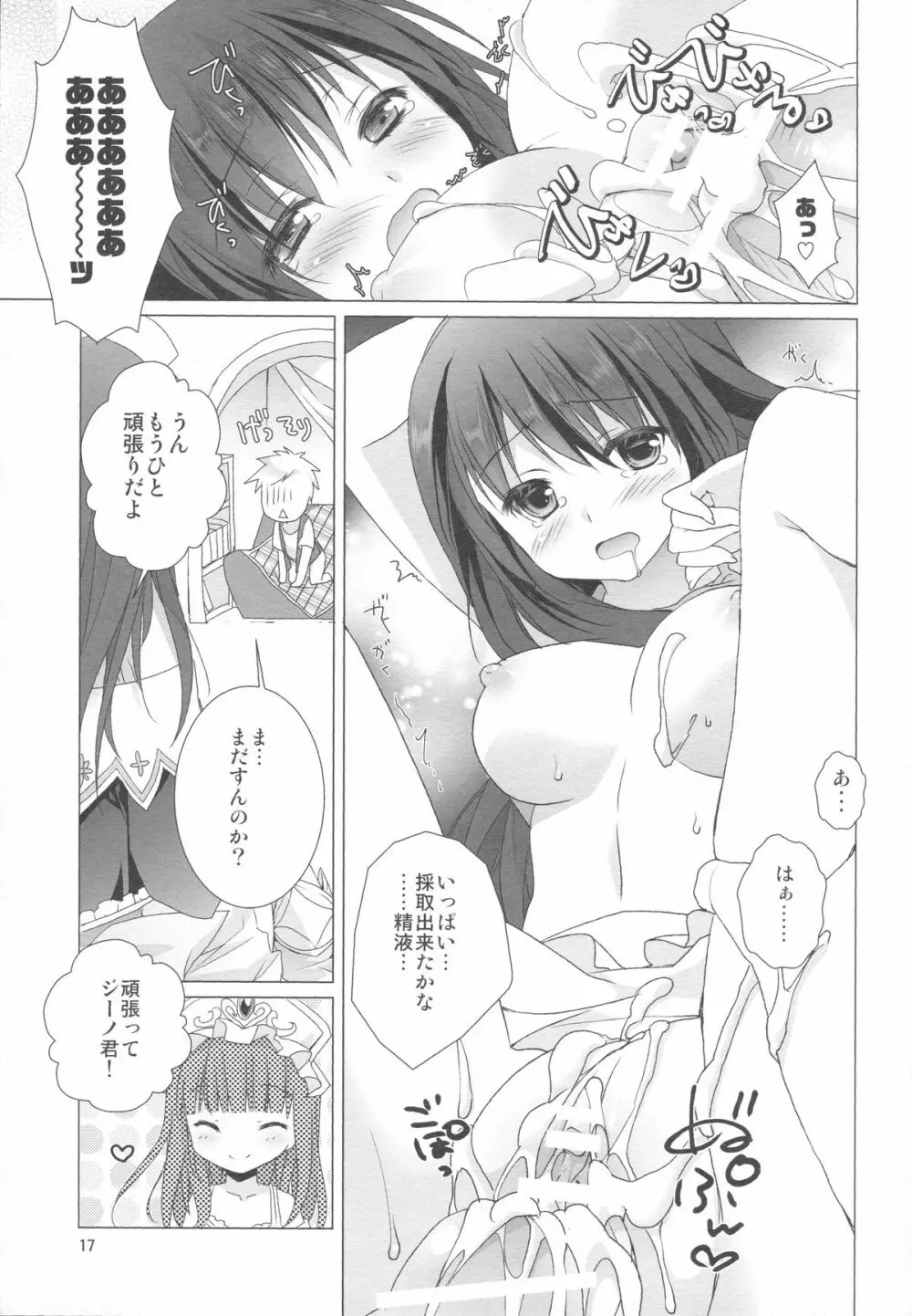 2週目のトゥルーエンド - page15