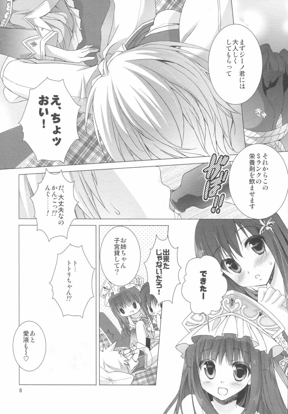 2週目のトゥルーエンド - page6