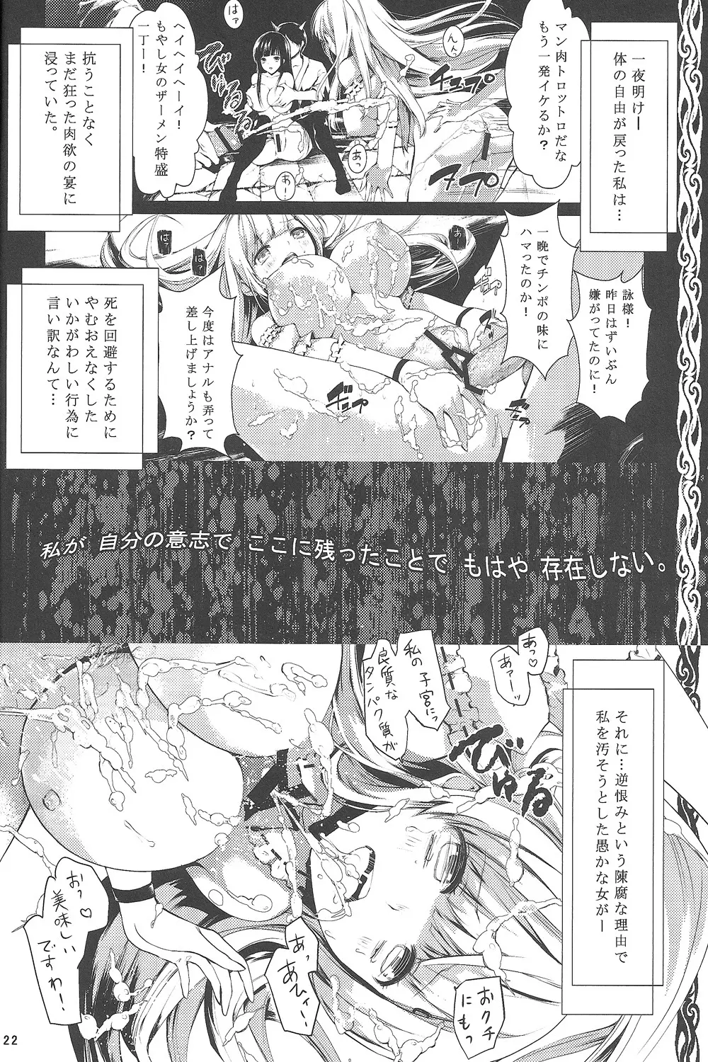 凌 -SHINOGI- - page21