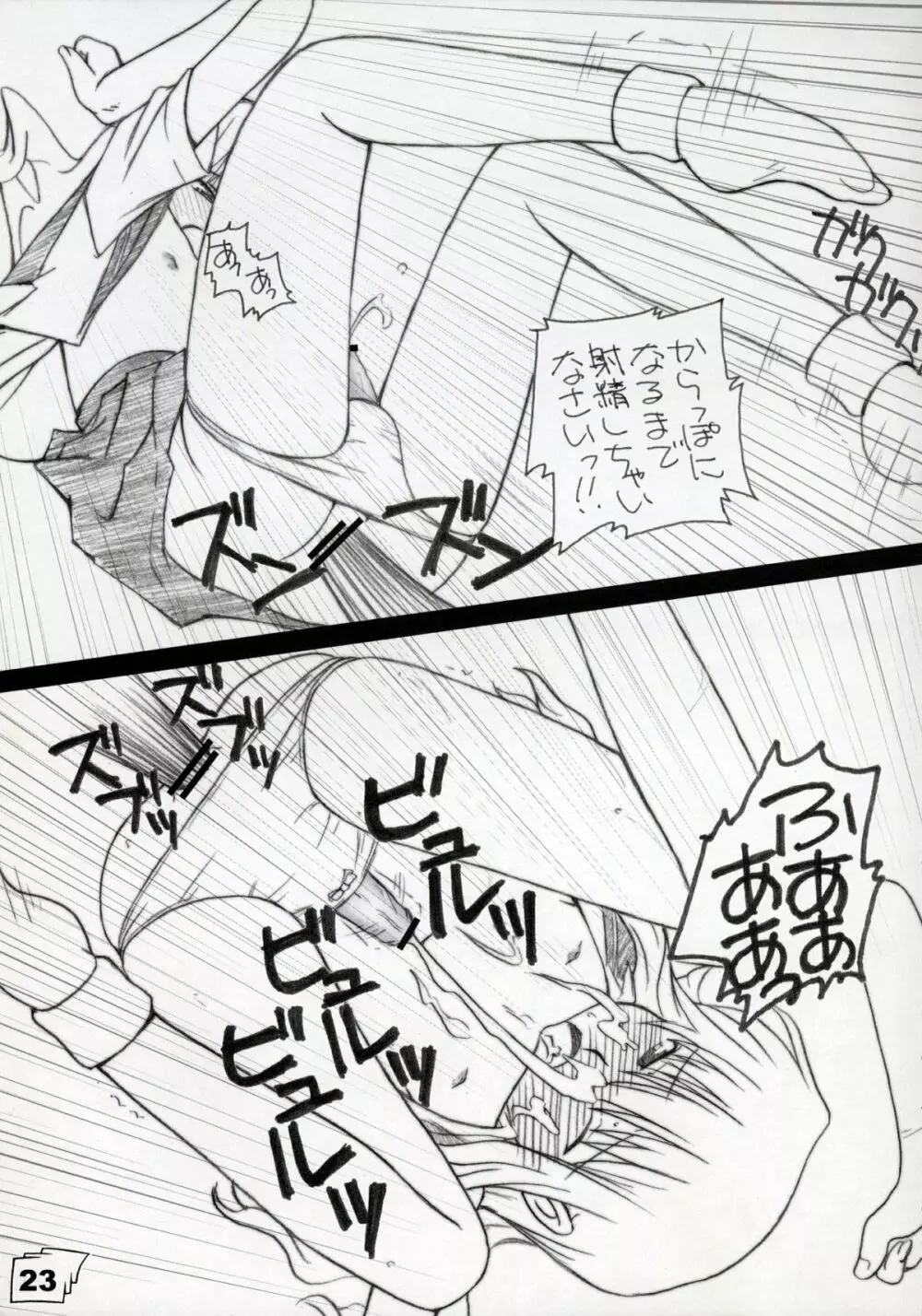 禁じられた世界 - page22