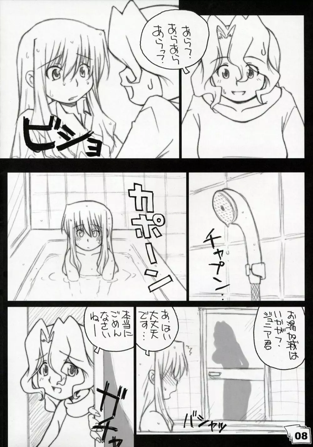 禁じられた世界 - page7