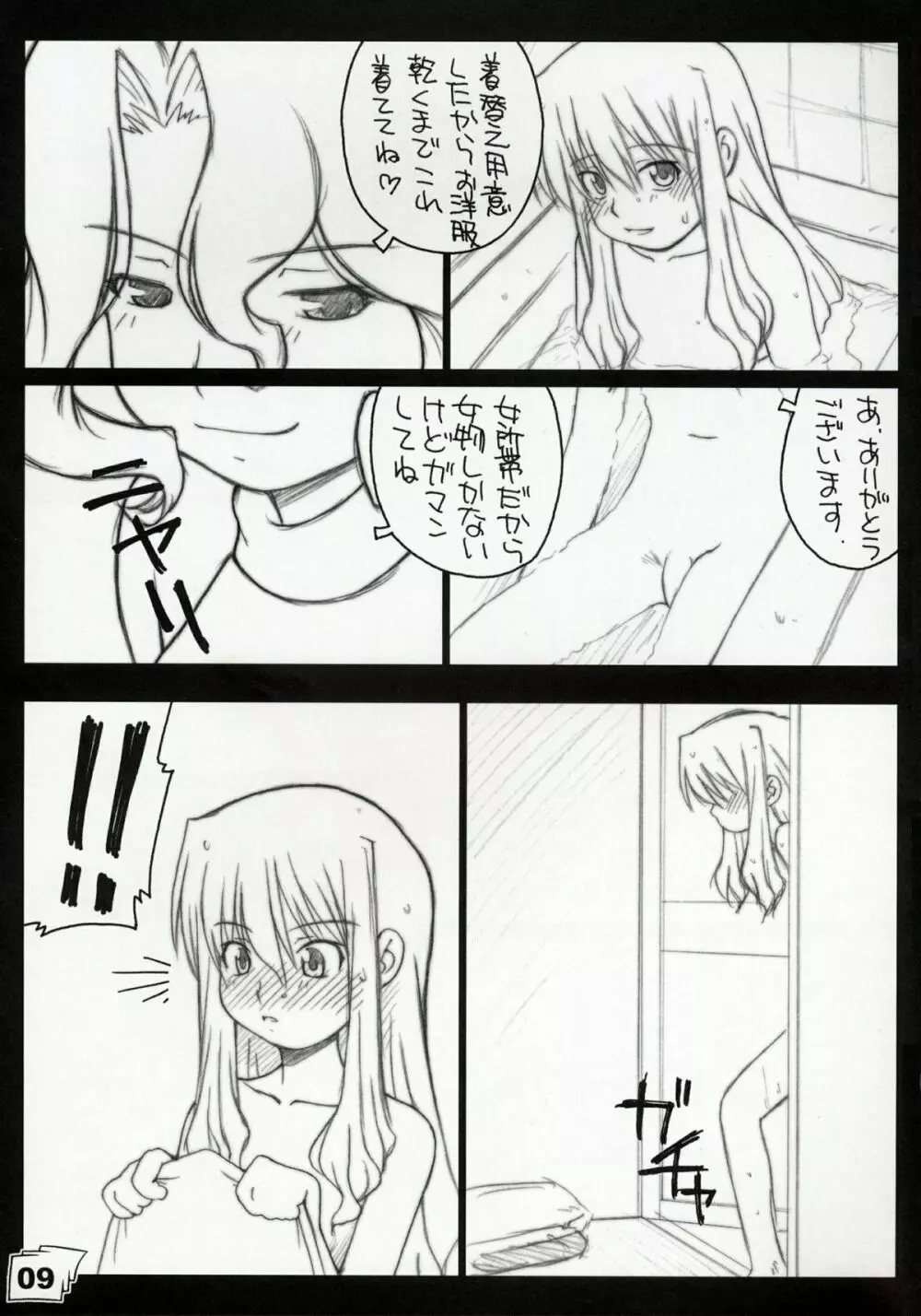 禁じられた世界 - page8