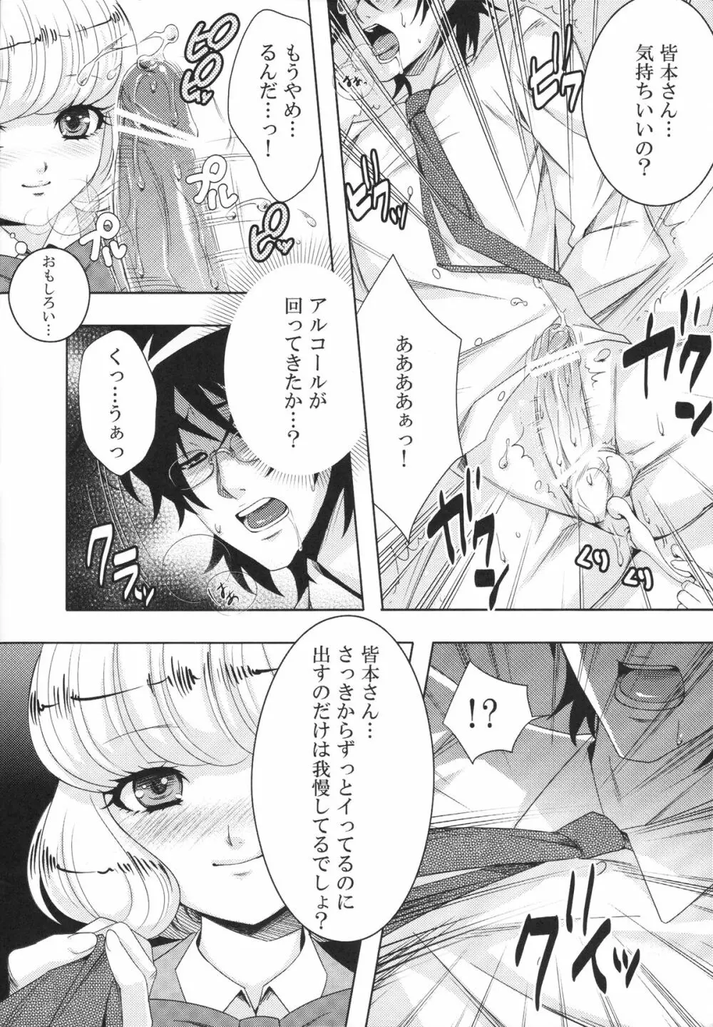 紫穂様 - page7