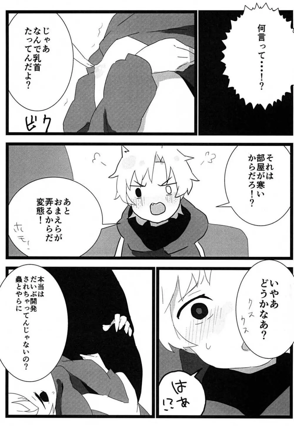 食べちゃいたいの - page10