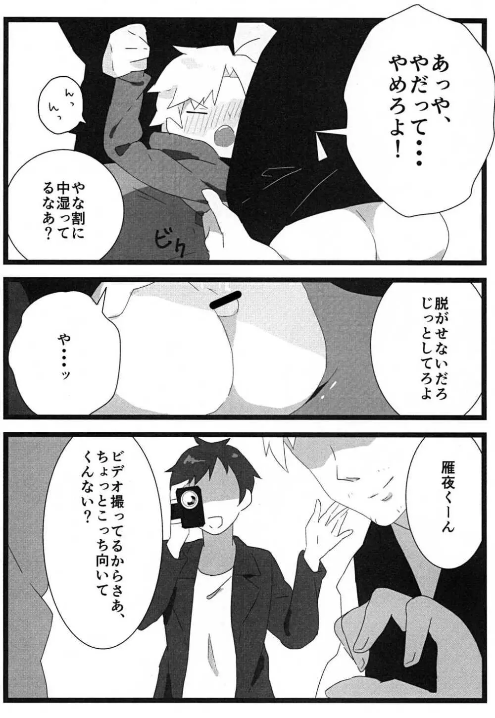 食べちゃいたいの - page13