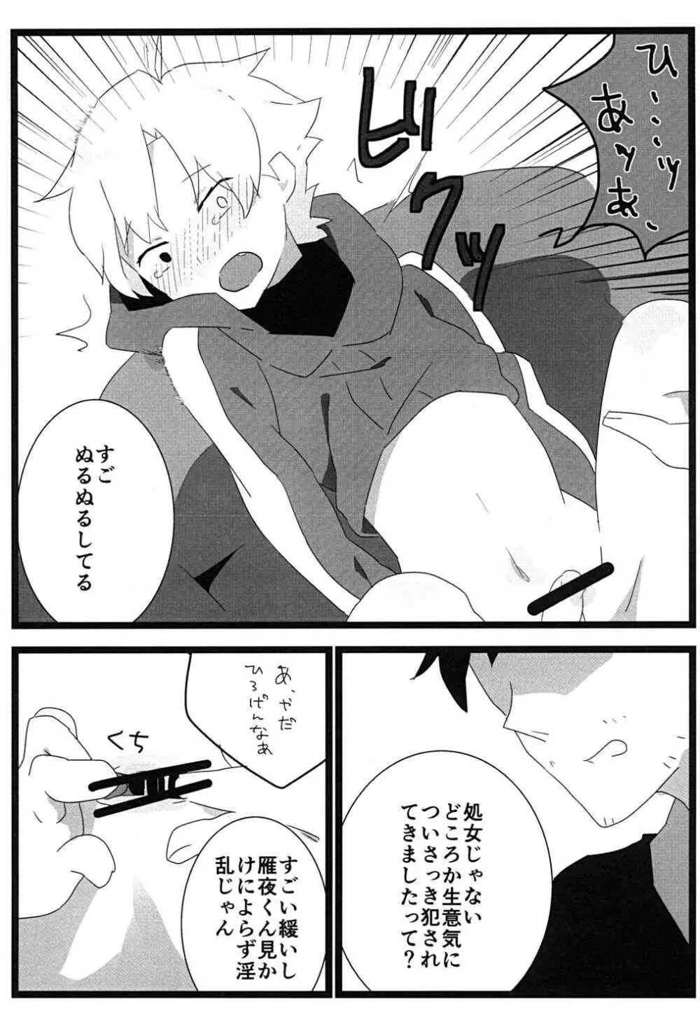 食べちゃいたいの - page16