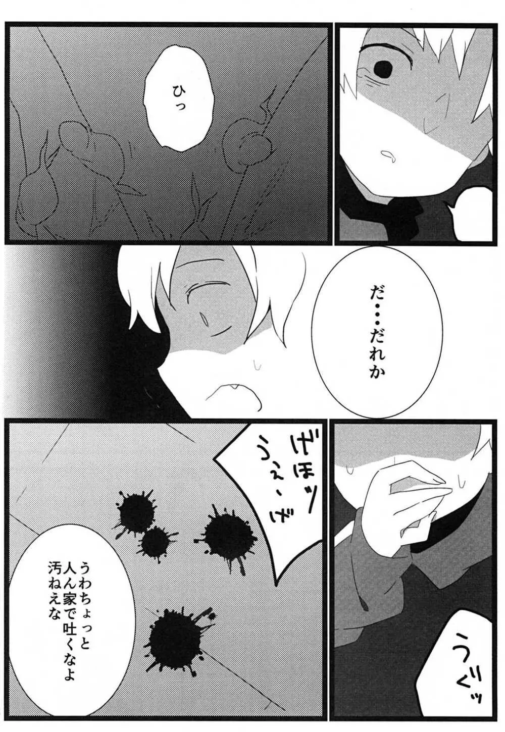 食べちゃいたいの - page17