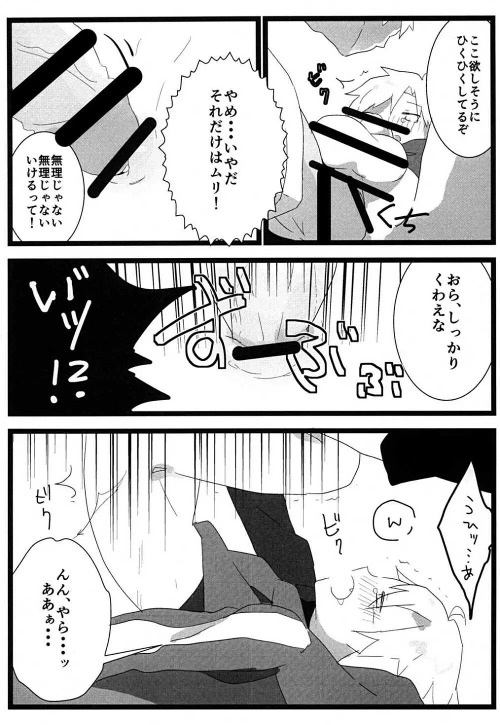 食べちゃいたいの - page22