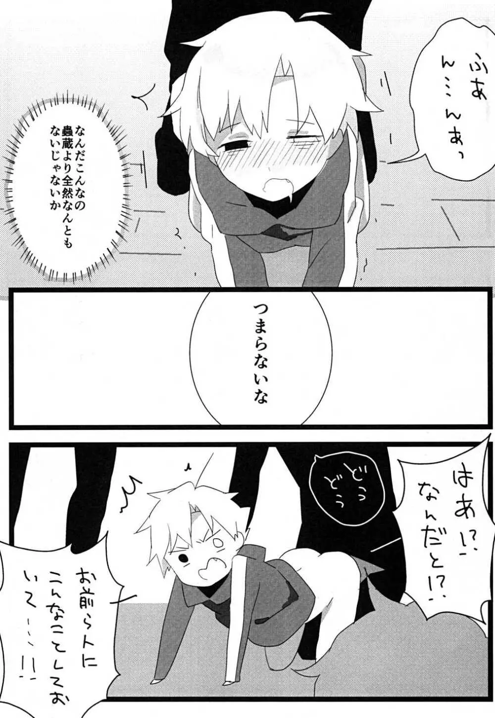 食べちゃいたいの - page26