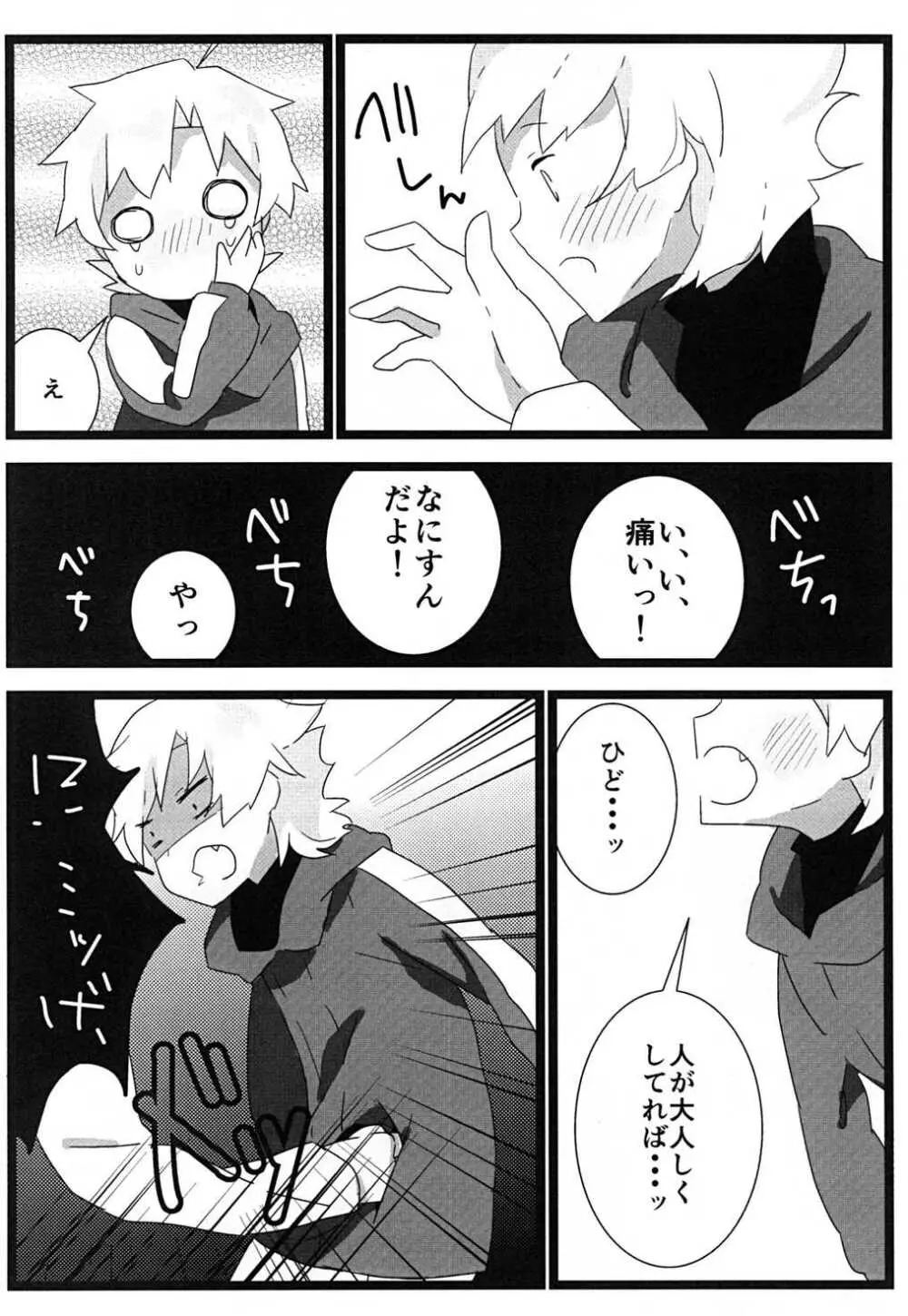 食べちゃいたいの - page27