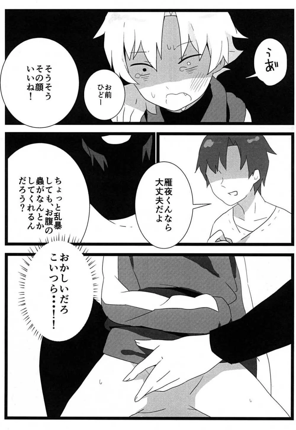 食べちゃいたいの - page28