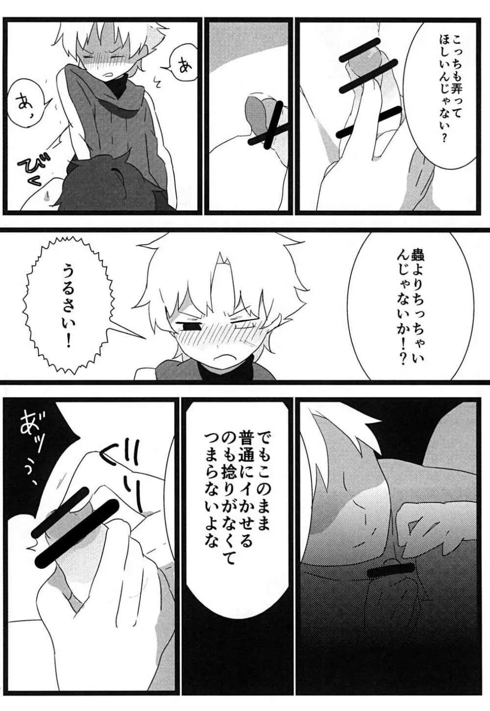 食べちゃいたいの - page29