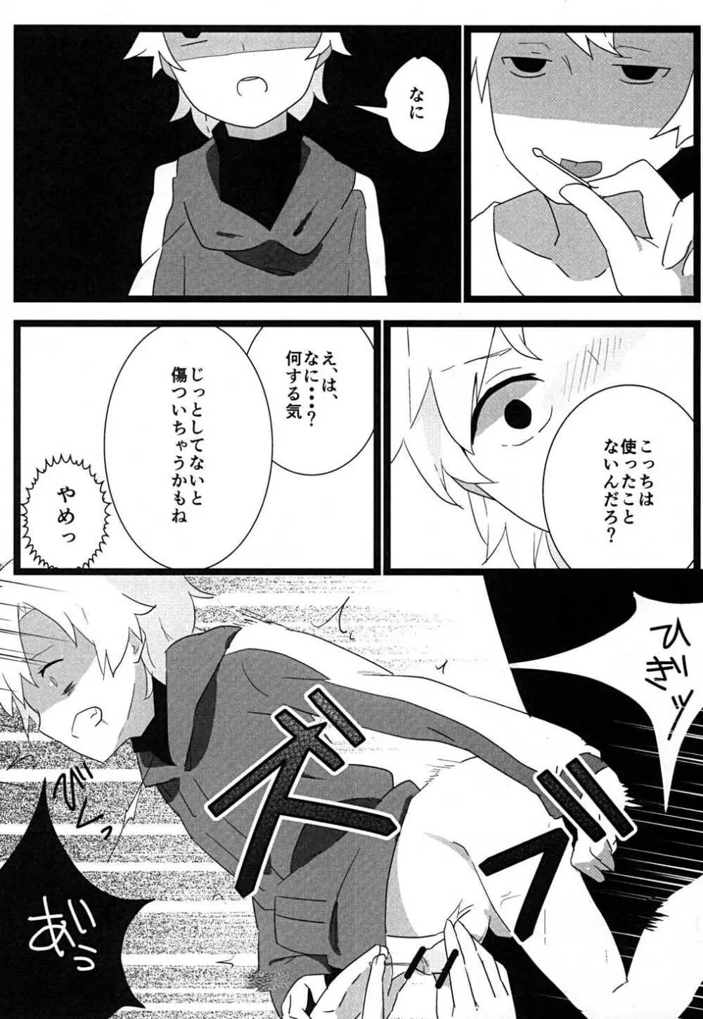 食べちゃいたいの - page30