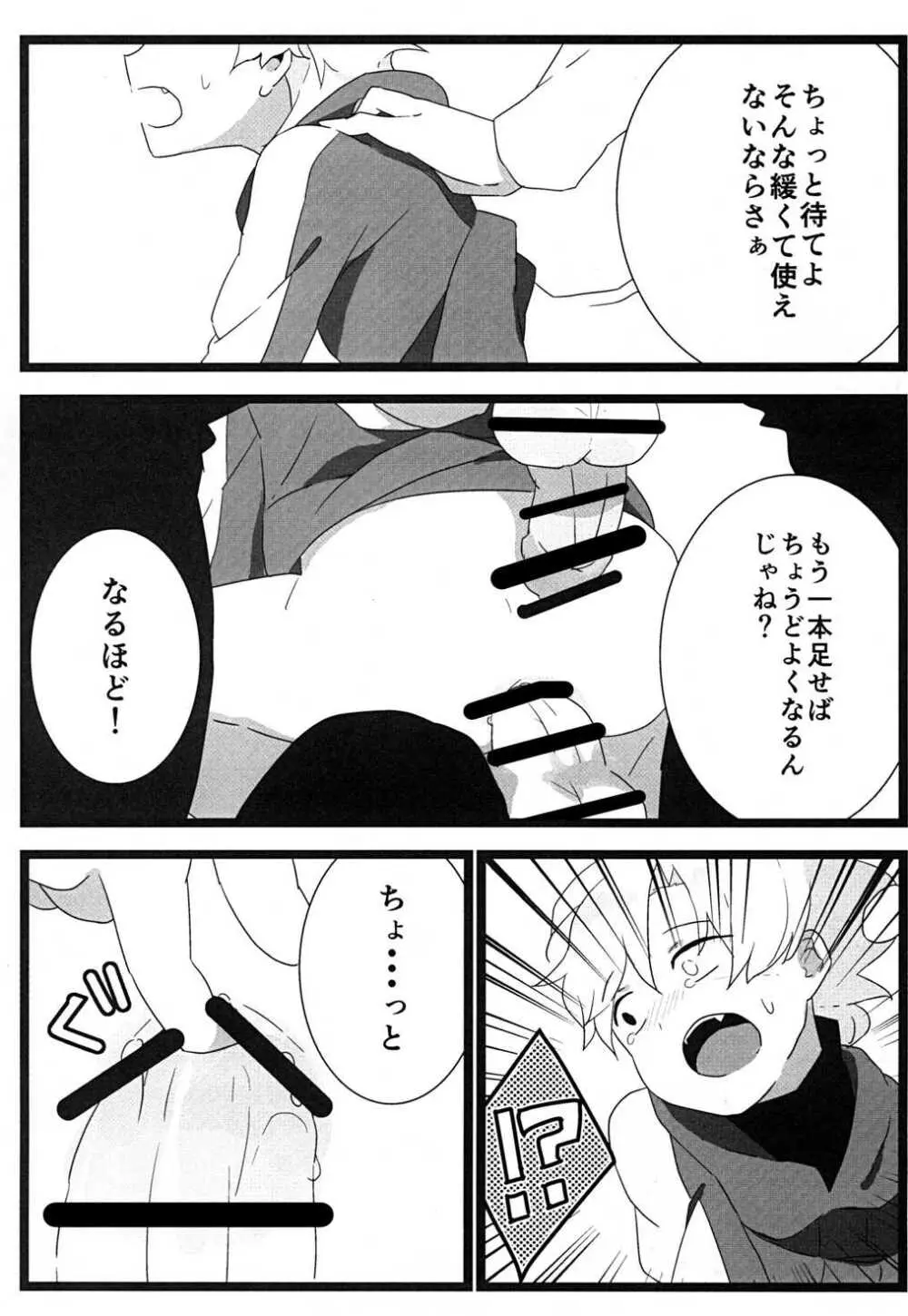 食べちゃいたいの - page32