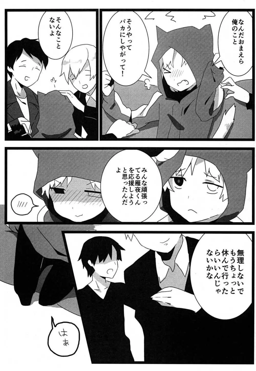 食べちゃいたいの - page4