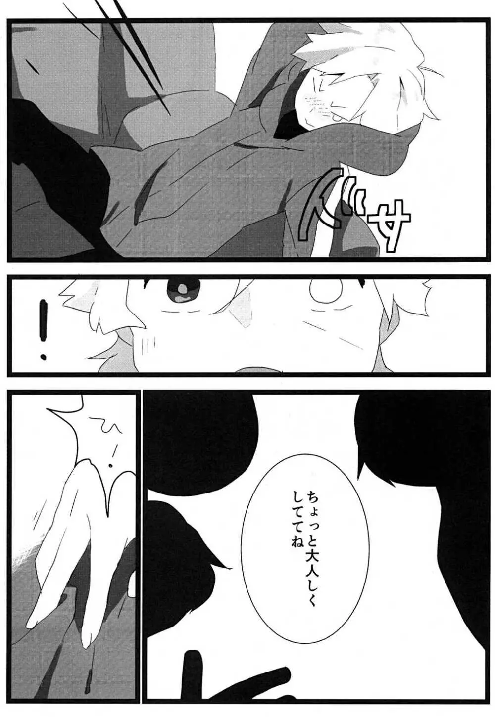 食べちゃいたいの - page6