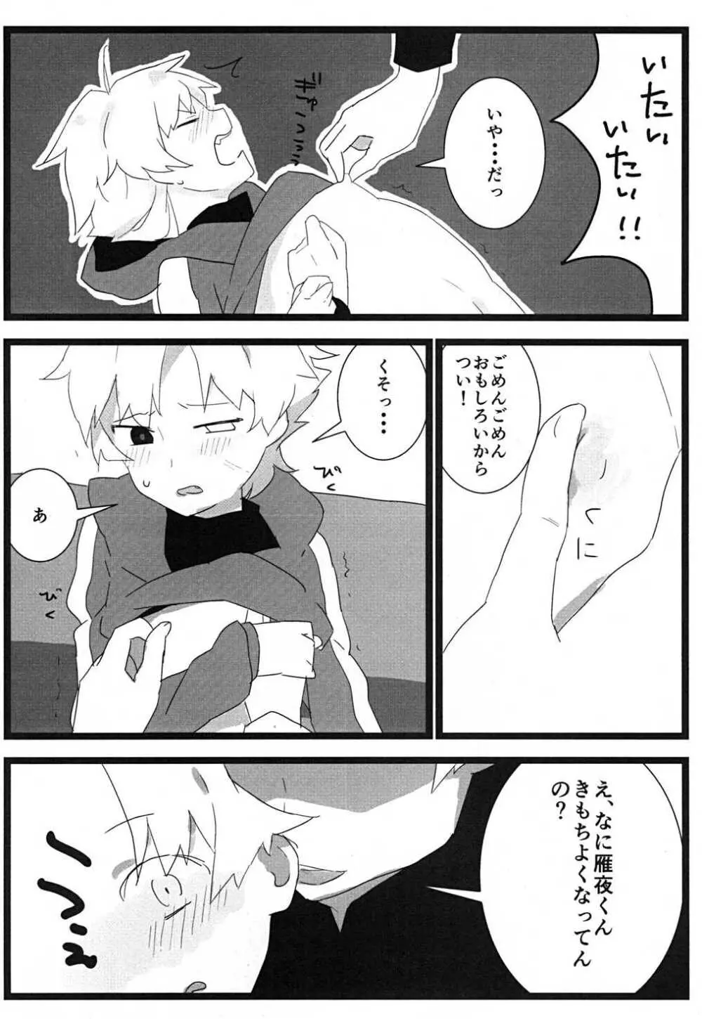 食べちゃいたいの - page9