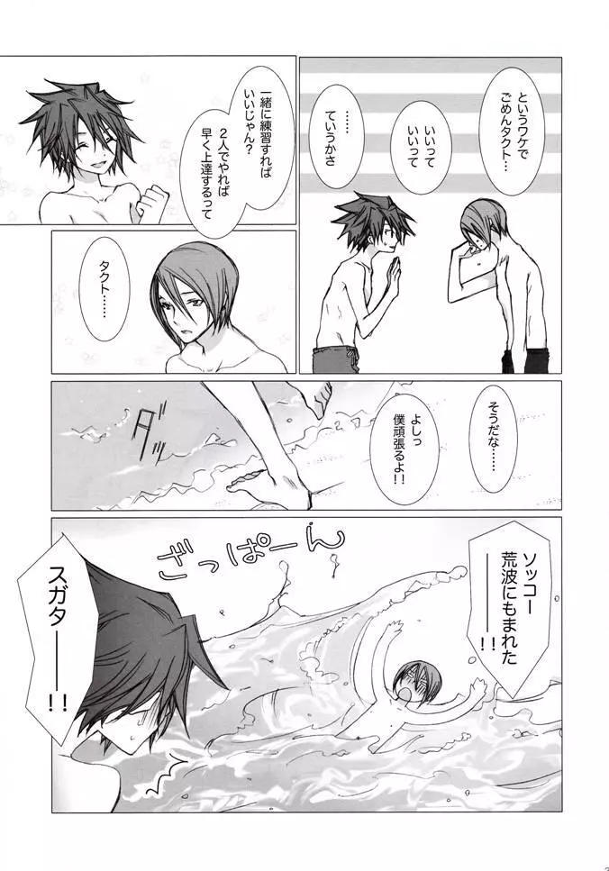 僕等の銀河はきっと輝く☆ - page21