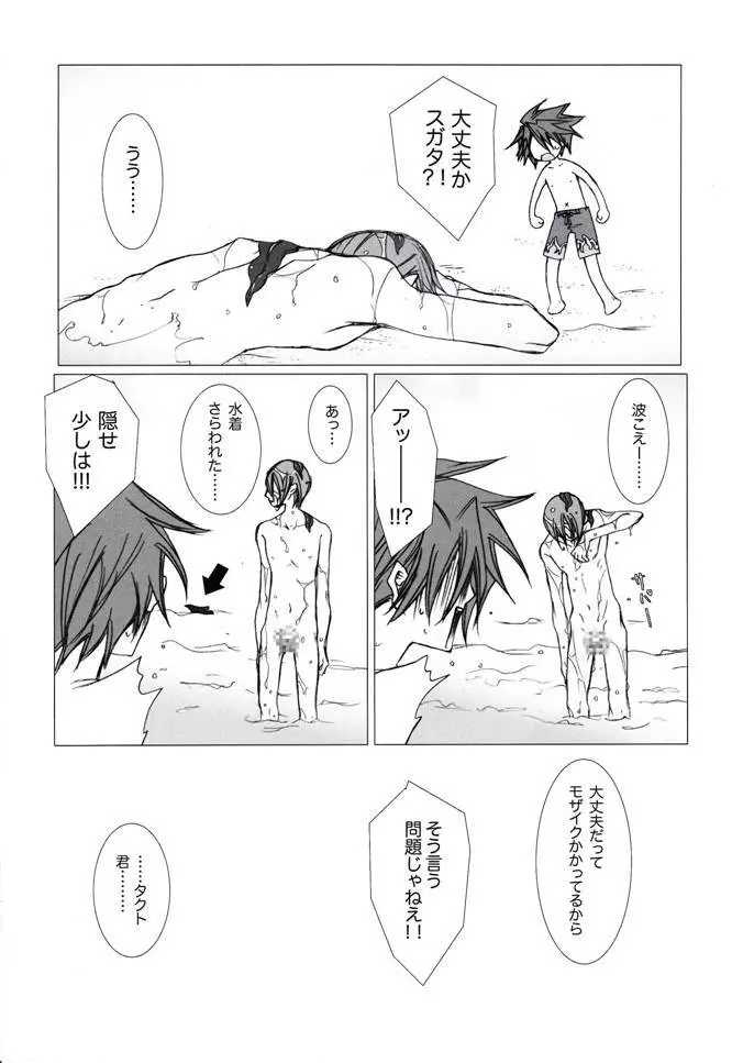 僕等の銀河はきっと輝く☆ - page22