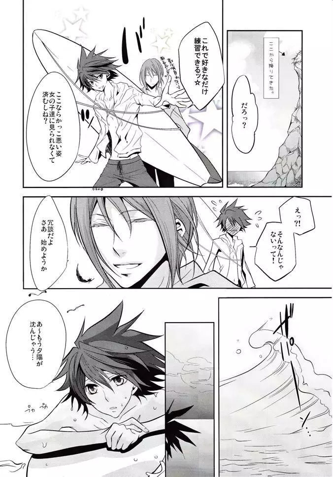 僕等の銀河はきっと輝く☆ - page5