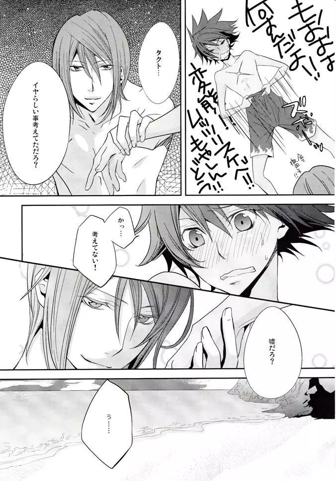 僕等の銀河はきっと輝く☆ - page9