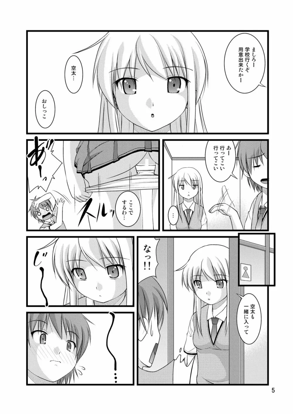 さくら荘のトイレな彼女 - page5