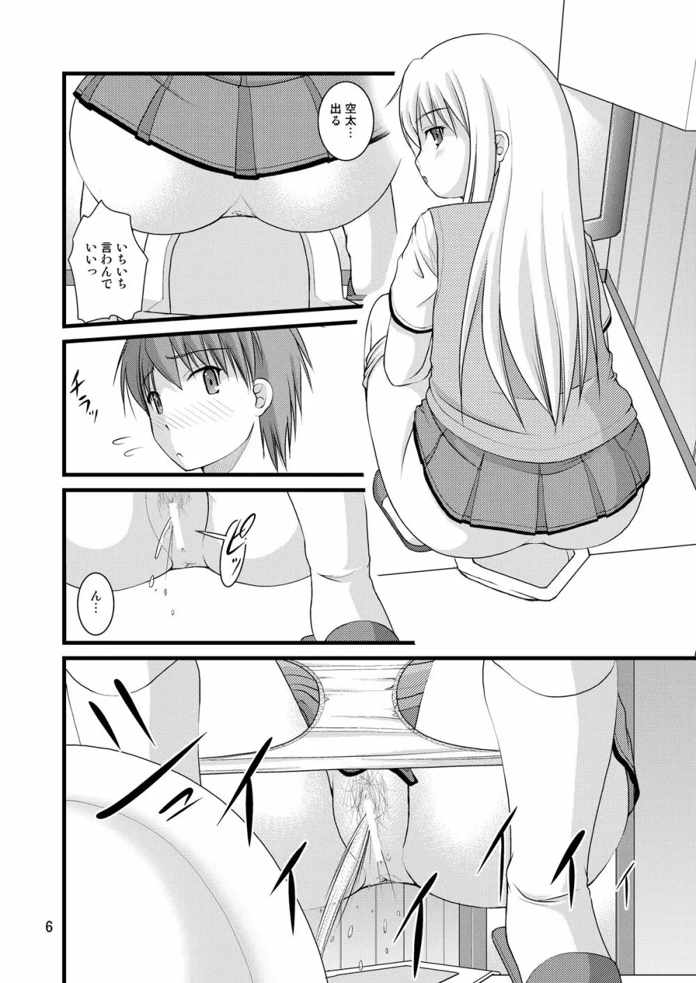 さくら荘のトイレな彼女 - page6