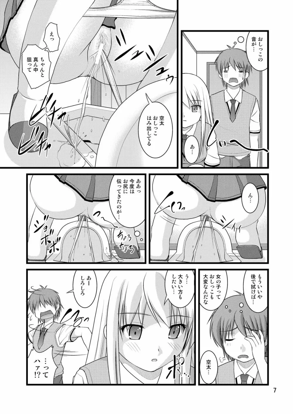 さくら荘のトイレな彼女 - page7