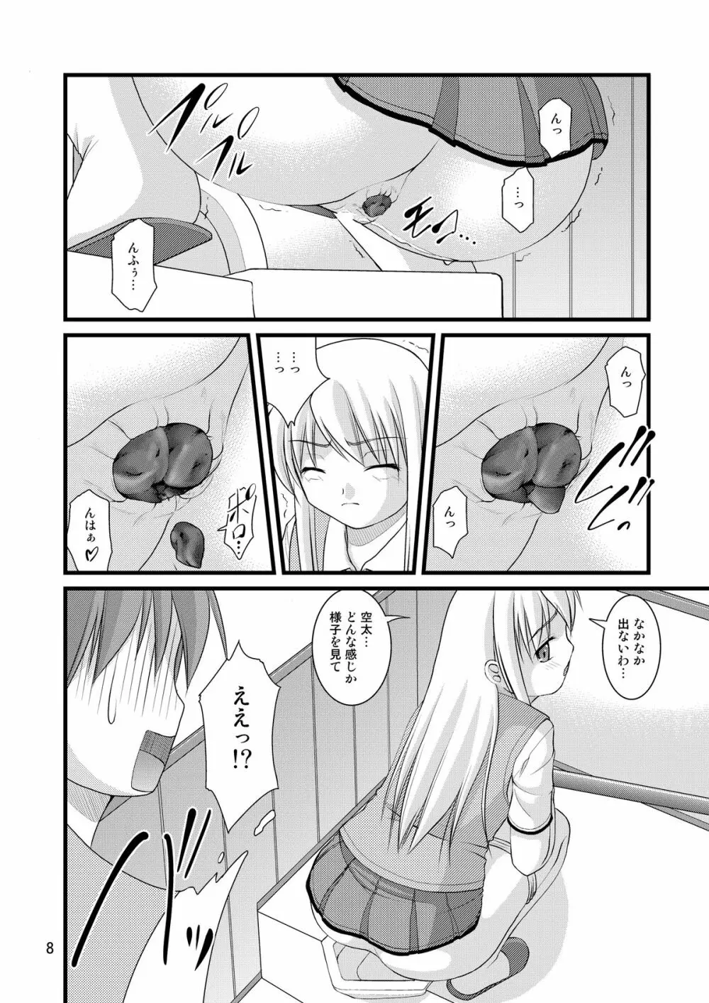 さくら荘のトイレな彼女 - page8