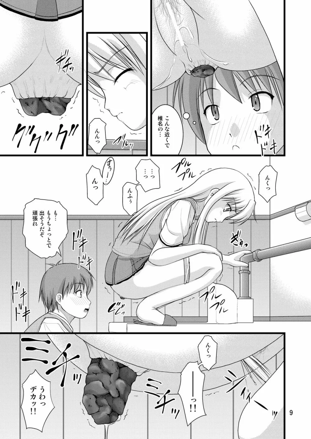 さくら荘のトイレな彼女 - page9