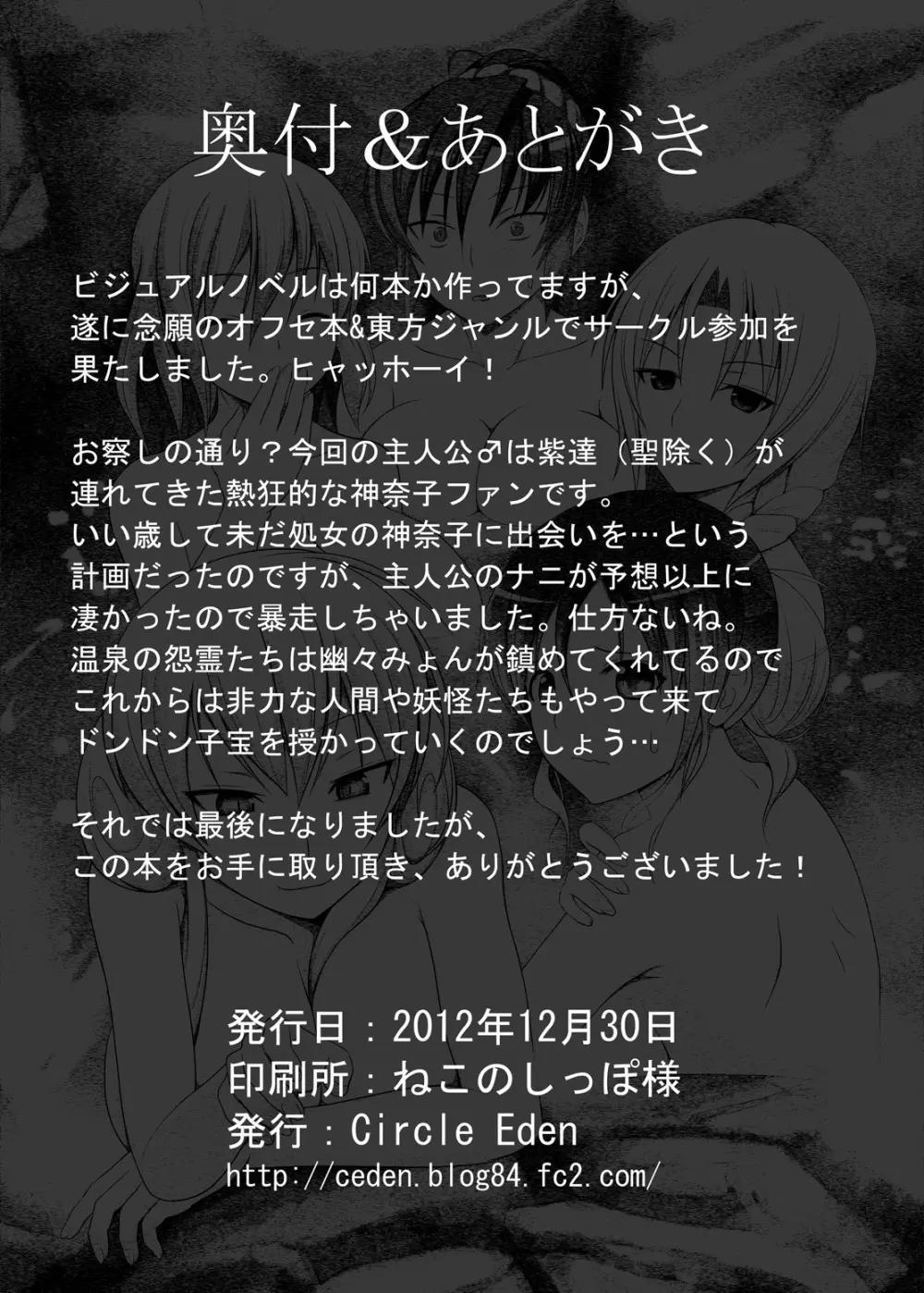 温泉でボインボイン姉貴達に勃起を見せつける本 - page25