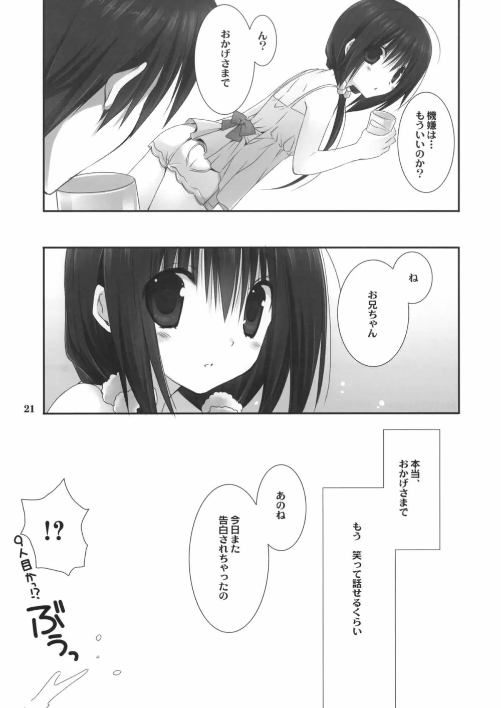 妹のおてつだい 4 - page19