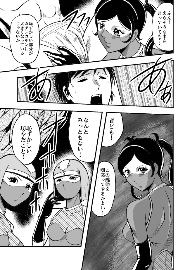 サディストくのいち残酷遊戯 - page12